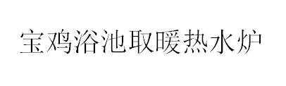 &#27431;&#27954;&#26479;&#19979;&#27880;&#40;&#20013;&#22269;&#41;&#23448;&#26041;&#32593;&#31449;